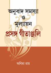 ANUBAD SAMASYA O MULYAN PRASANGA GEETANJALI